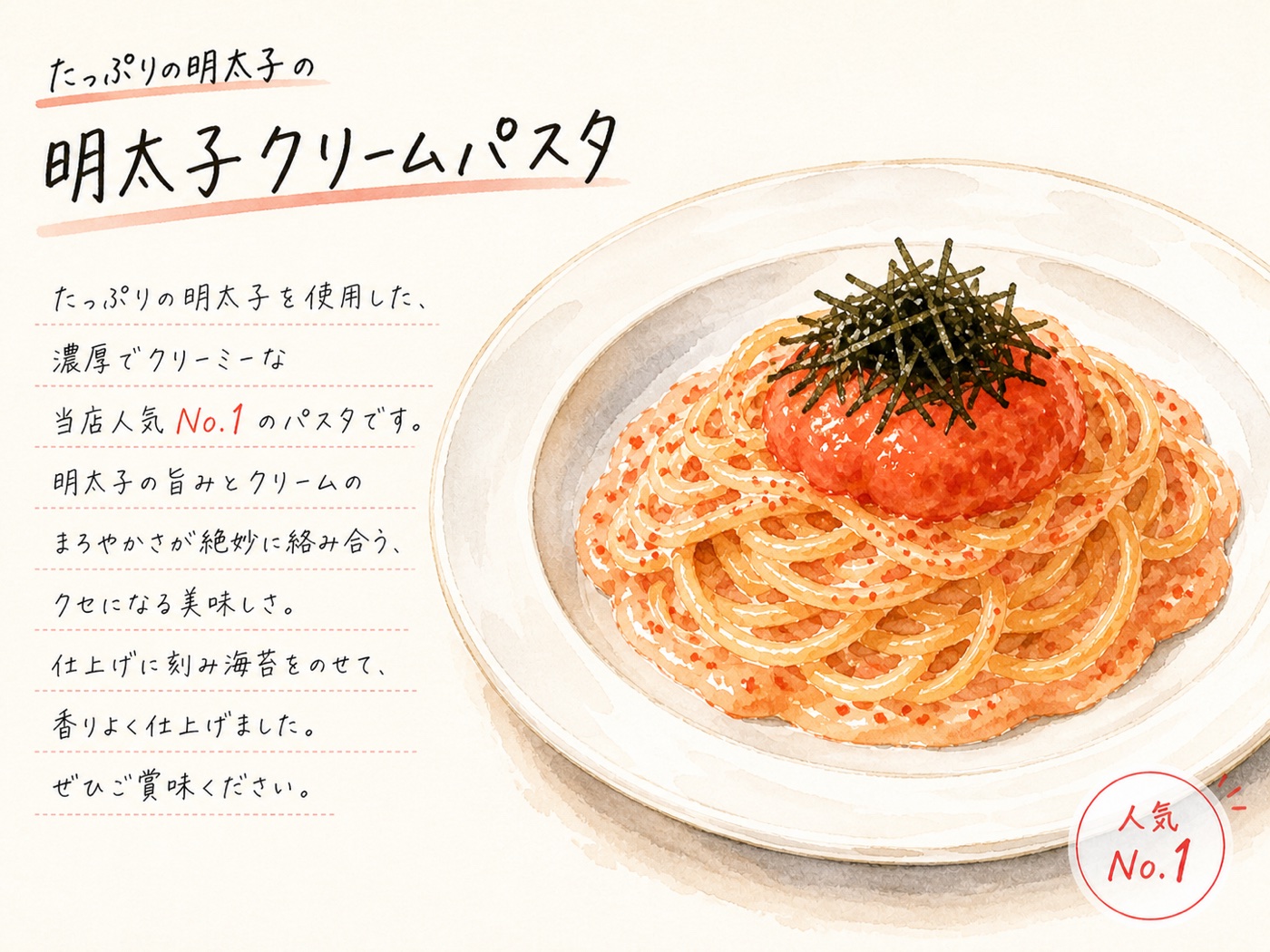明太子クリームパスタのメニューカード