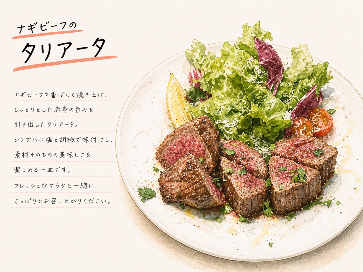 ナギビーフのタリアータのメニューカード